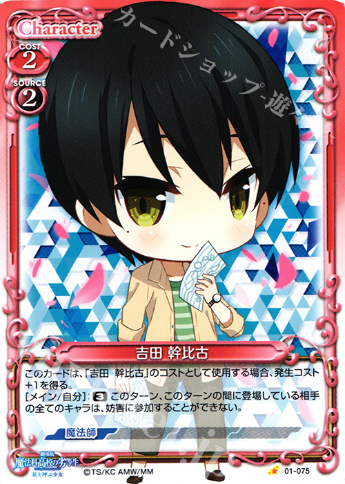 C 吉田 幹比古 | 販売 | 劇場版 魔法科高校の劣等生 星を呼ぶ少女 1.0 | プレシャスメモリーズ