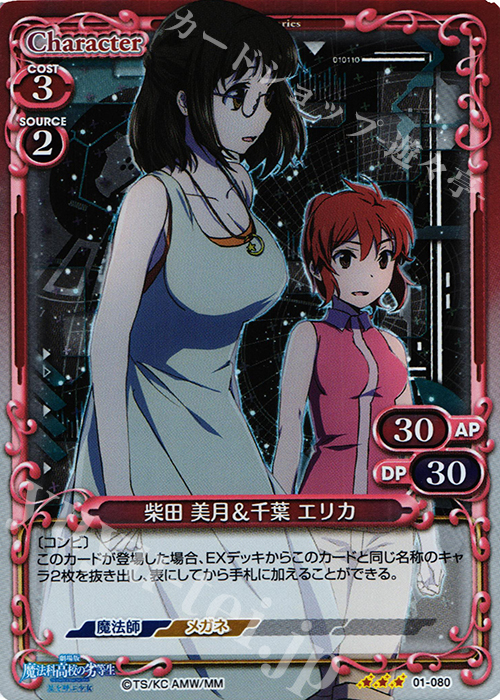R 柴田 美月＆千葉 エリカ | 販売 | 劇場版 魔法科高校の劣等生 星を呼ぶ少女 1.0 | プレシャスメモリーズ