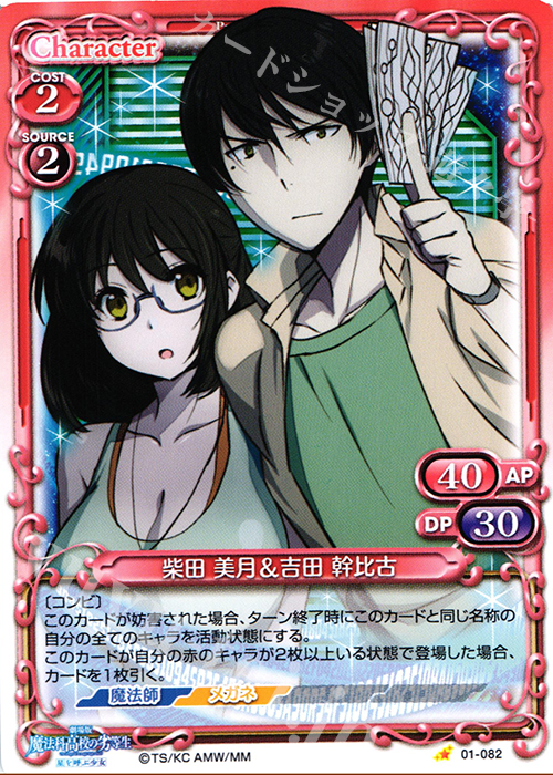 C 柴田 美月＆吉田 幹比古 | 販売 | 劇場版 魔法科高校の劣等生 星を呼ぶ少女 1.0 | プレシャスメモリーズ