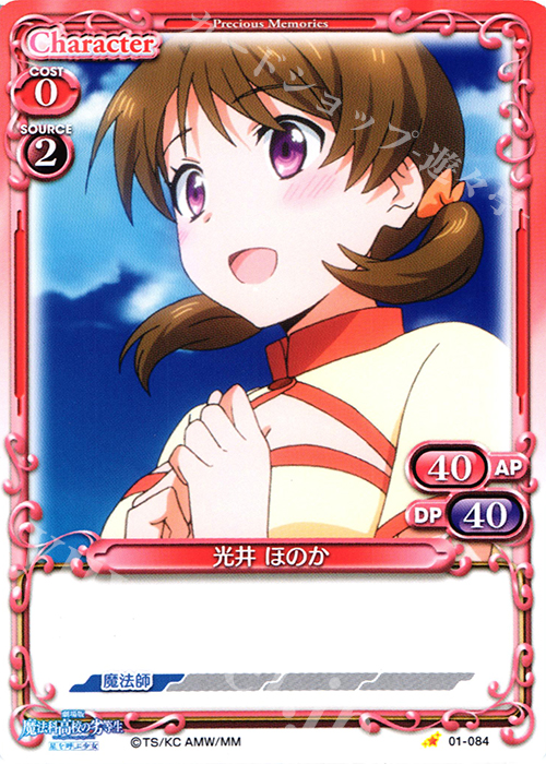 C 光井 ほのか | 販売 | 劇場版 魔法科高校の劣等生 星を呼ぶ少女 1.0 | プレシャスメモリーズ