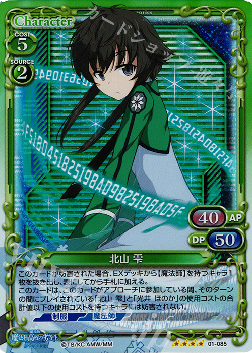 SR 北山 雫 | 販売 | 劇場版 魔法科高校の劣等生 星を呼ぶ少女 1.0 | プレシャスメモリーズ