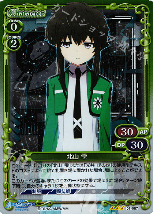R 北山 雫 | 販売 | 劇場版 魔法科高校の劣等生 星を呼ぶ少女 1.0 | プレシャスメモリーズ
