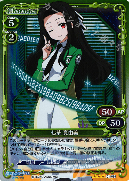 R 七草 真由美 | 販売 | 劇場版 魔法科高校の劣等生 星を呼ぶ少女 1.0 | プレシャスメモリーズ