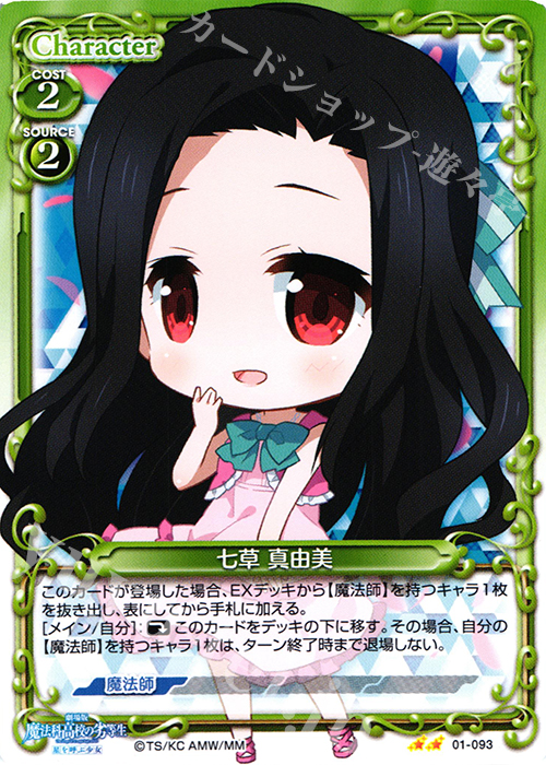 UC 七草 真由美 | 販売 | 劇場版 魔法科高校の劣等生 星を呼ぶ少女 1.0 | プレシャスメモリーズ