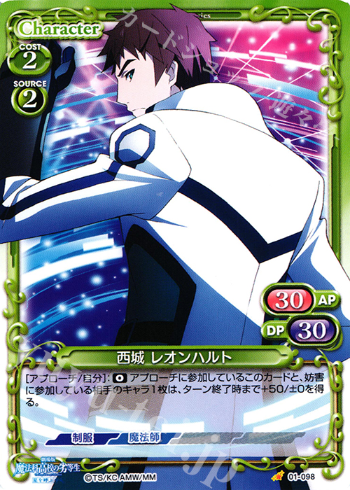 C 西城 レオンハルト | 販売 | 劇場版 魔法科高校の劣等生 星を呼ぶ少女 1.0 | プレシャスメモリーズ