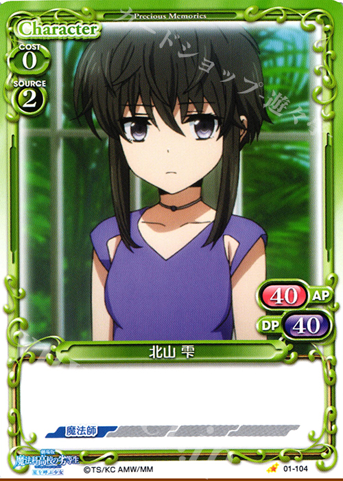 C 北山 雫 | 販売 | 劇場版 魔法科高校の劣等生 星を呼ぶ少女 1.0 | プレシャスメモリーズ