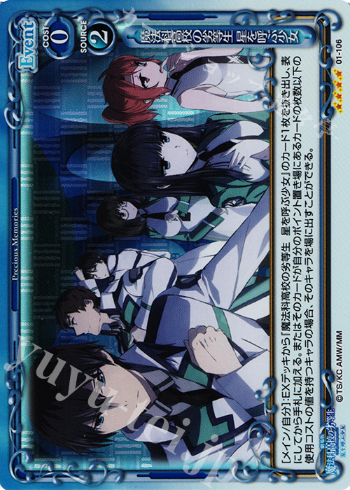 SR 魔法科高校の劣等生 星を呼ぶ少女 | 販売 | 劇場版 魔法科高校の劣等生 星を呼ぶ少女 1.0 | プレシャスメモリーズ