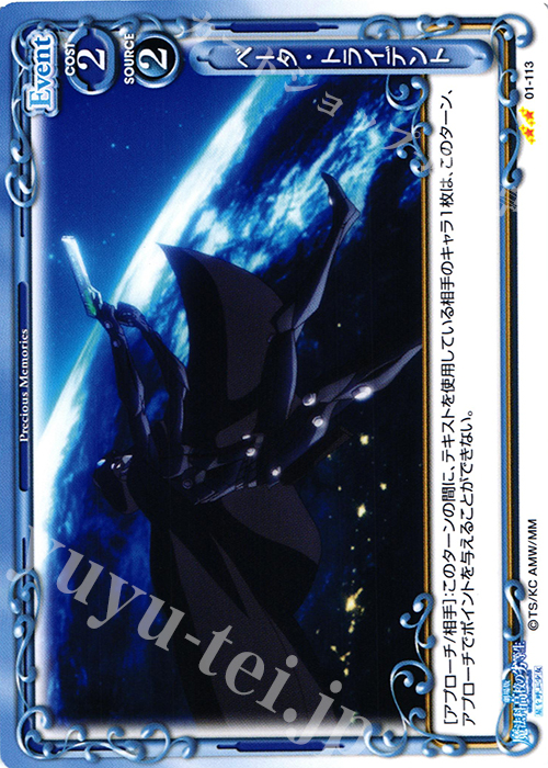 UC ベータ・トライデント | 販売 | 劇場版 魔法科高校の劣等生 星を呼ぶ少女 1.0 | プレシャスメモリーズ