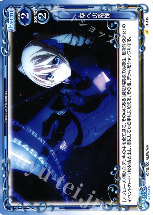 C 空への階梯 | 販売 | 劇場版 魔法科高校の劣等生 星を呼ぶ少女 1.0 | プレシャスメモリーズ