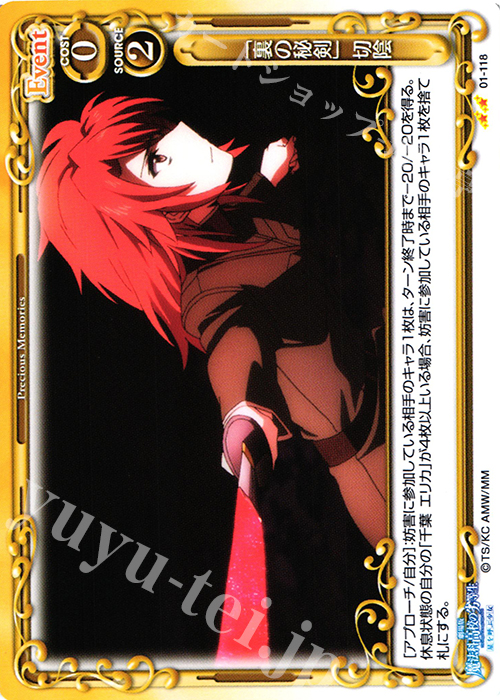 UC 「裏の秘剣」切陰 | 販売 | 劇場版 魔法科高校の劣等生 星を呼ぶ少女 1.0 | プレシャスメモリーズ