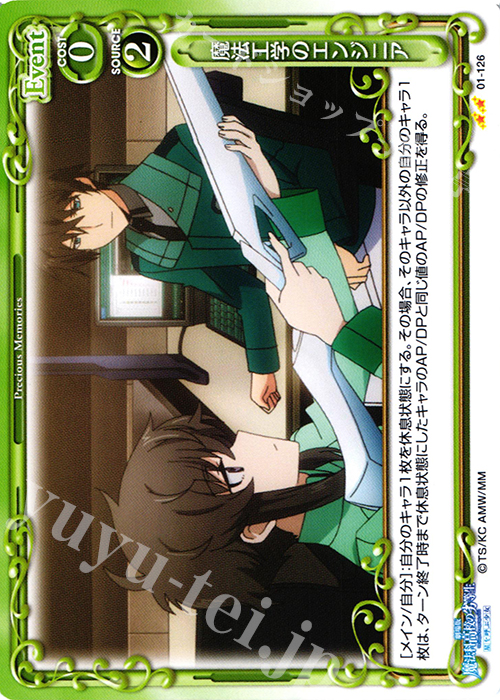 UC 魔法工学のエンジニア | 販売 | 劇場版 魔法科高校の劣等生 星を呼ぶ少女 1.0 | プレシャスメモリーズ