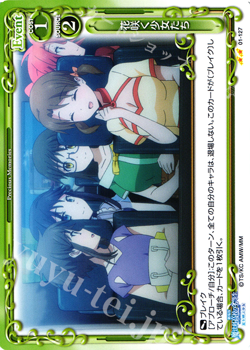 UC 花咲く少女たち | 販売 | 劇場版 魔法科高校の劣等生 星を呼ぶ少女 1.0 | プレシャスメモリーズ