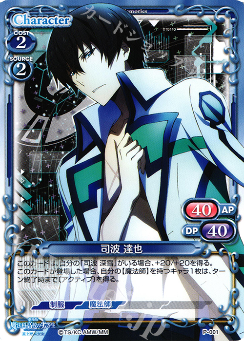 PR 司波 達也 | 販売 | 劇場版 魔法科高校の劣等生 星を呼ぶ少女 1.0 | プレシャスメモリーズ
