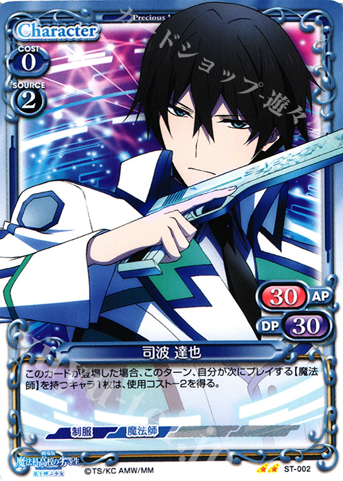 STUC 司波 達也 | 販売 | 劇場版 魔法科高校の劣等生 星を呼ぶ少女 1.0 | プレシャスメモリーズ