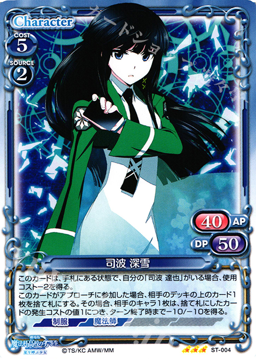 STR 司波 深雪 | 販売 | 劇場版 魔法科高校の劣等生 星を呼ぶ少女 1.0 | プレシャスメモリーズ