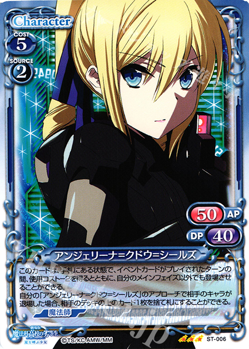 STR アンジェリーナ=クドウ=シールズ | 販売 | 劇場版 魔法科高校の劣等生 星を呼ぶ少女 1.0 | プレシャスメモリーズ