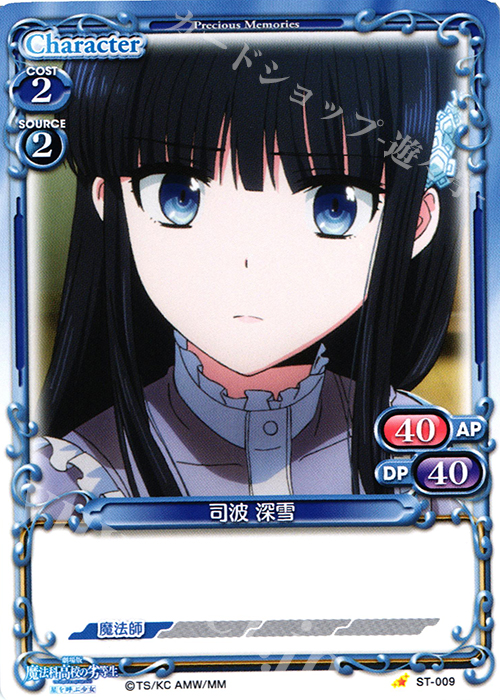 STC 司波 深雪 | 販売 | 劇場版 魔法科高校の劣等生 星を呼ぶ少女 1.0 | プレシャスメモリーズ