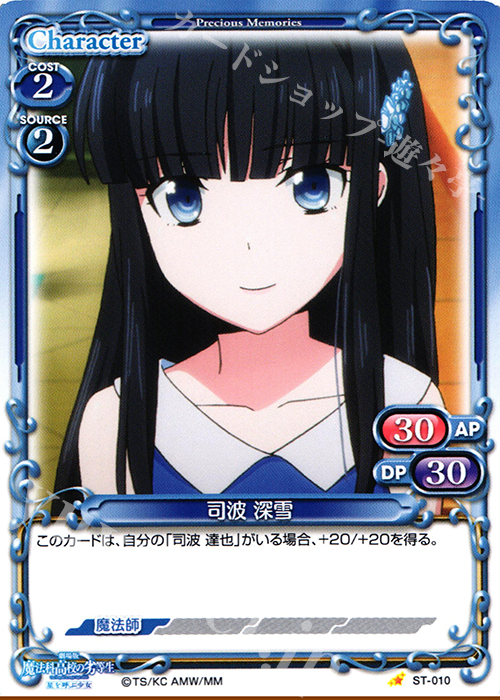 STC 司波 深雪 | 販売 | 劇場版 魔法科高校の劣等生 星を呼ぶ少女 1.0 | プレシャスメモリーズ