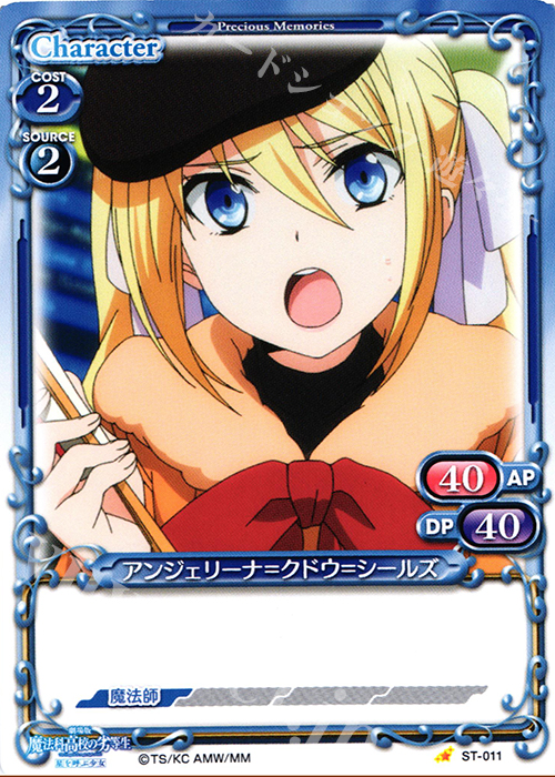STC アンジェリーナ=クドウ=シールズ | 販売 | 劇場版 魔法科高校の劣等生 星を呼ぶ少女 1.0 | プレシャスメモリーズ