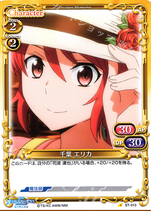 STC 千葉 エリカ | 販売 | 劇場版 魔法科高校の劣等生 星を呼ぶ少女 1.0 | プレシャスメモリーズ