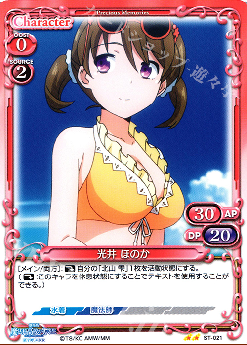 STUC 光井 ほのか | 販売 | 劇場版 魔法科高校の劣等生 星を呼ぶ少女 1.0 | プレシャスメモリーズ