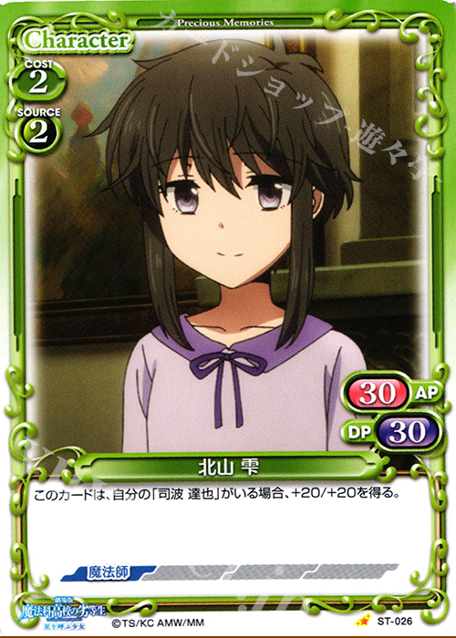 STC 北山 雫 | 販売 | 劇場版 魔法科高校の劣等生 星を呼ぶ少女 1.0 | プレシャスメモリーズ