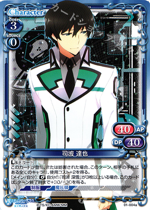 PR 司波 達也 | 販売 | 劇場版 魔法科高校の劣等生 星を呼ぶ少女 1.0 | プレシャスメモリーズ