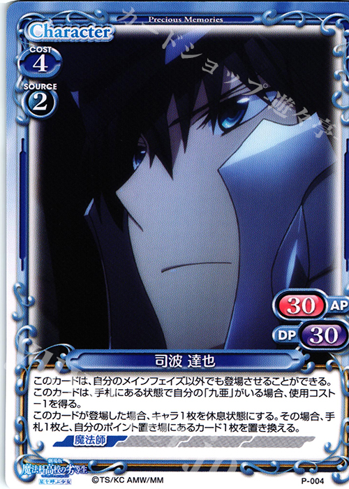 PR 司波 達也 | 販売 | 劇場版 魔法科高校の劣等生 星を呼ぶ少女 1.0 | プレシャスメモリーズ