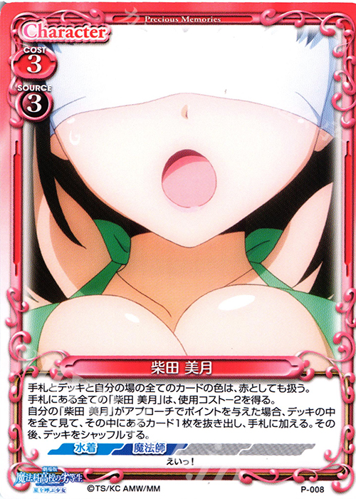 PR 柴田 美月 | 販売 | 劇場版 魔法科高校の劣等生 星を呼ぶ少女 1.0 | プレシャスメモリーズ