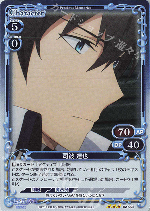 R 司波 達也 | 販売 | 魔法科高校の劣等生 来訪者編 | プレシャスメモリーズ