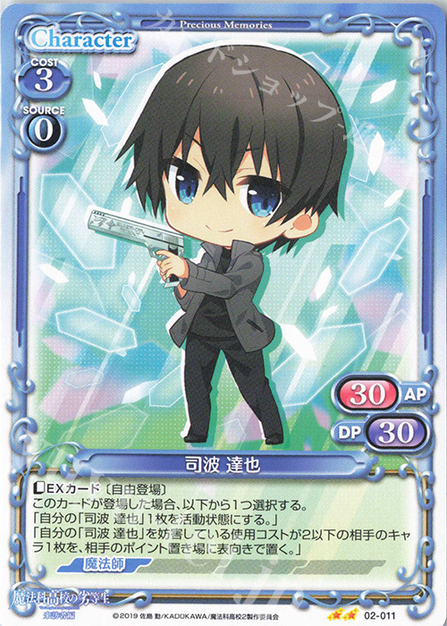N 司波 達也 | 販売 | 魔法科高校の劣等生 来訪者編 | プレシャスメモリーズ