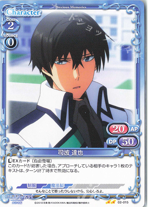 N 司波 達也 | 販売 | 魔法科高校の劣等生 来訪者編 | プレシャスメモリーズ