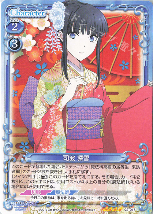 SR 司波 深雪(ホロなし) | 販売 | 魔法科高校の劣等生 来訪者編 | プレシャスメモリーズ