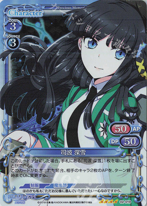SR 司波 深雪 | 買取 | 魔法科高校の劣等生 来訪者編 | プレシャスメモリーズ
