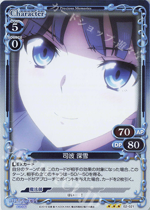 R 司波 深雪 | 販売 | 魔法科高校の劣等生 来訪者編 | プレシャスメモリーズ