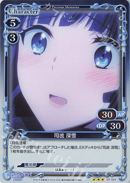 R 司波 深雪 | 販売 | 魔法科高校の劣等生 来訪者編 | プレシャスメモリーズ