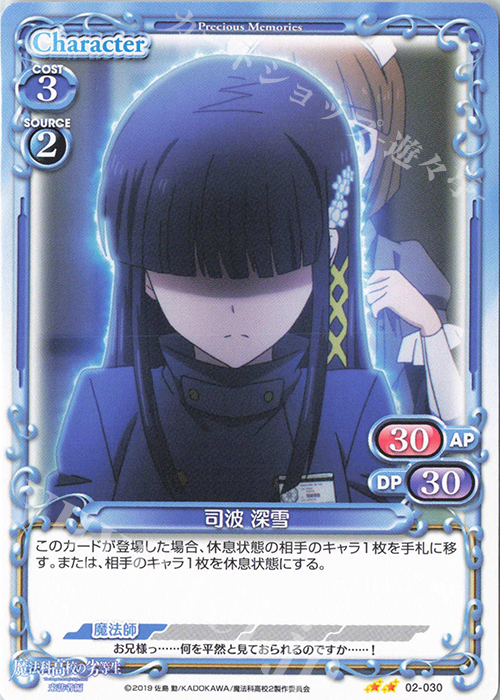N 司波 深雪 | 販売 | 魔法科高校の劣等生 来訪者編 | プレシャスメモリーズ