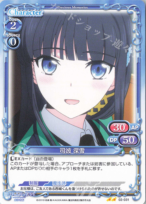 N 司波 深雪 | 販売 | 魔法科高校の劣等生 来訪者編 | プレシャスメモリーズ