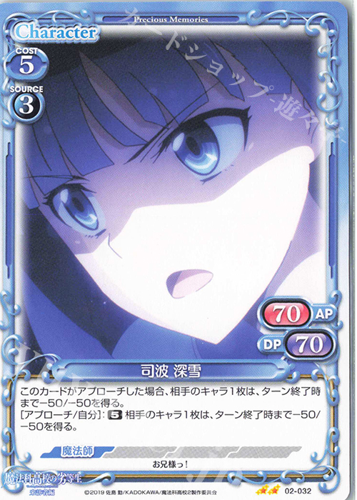 N 司波 深雪 | 販売 | 魔法科高校の劣等生 来訪者編 | プレシャスメモリーズ