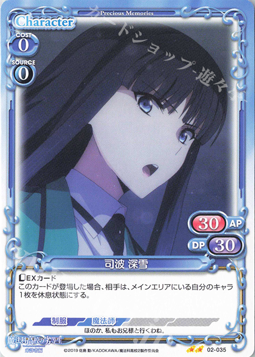 N 司波 深雪 | 販売 | 魔法科高校の劣等生 来訪者編 | プレシャスメモリーズ
