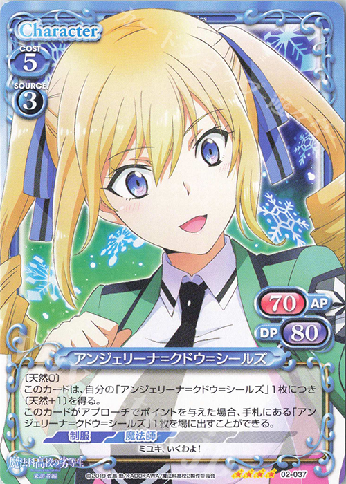 SR アンジェリーナ=クドウ=シールズ(ホロなし) | 販売 | 魔法科高校の劣等生 来訪者編 | プレシャスメモリーズ