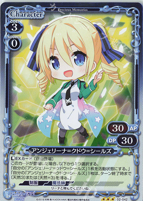 R アンジェリーナ=クドウ=シールズ | 販売 | 魔法科高校の劣等生 来訪者編 | プレシャスメモリーズ