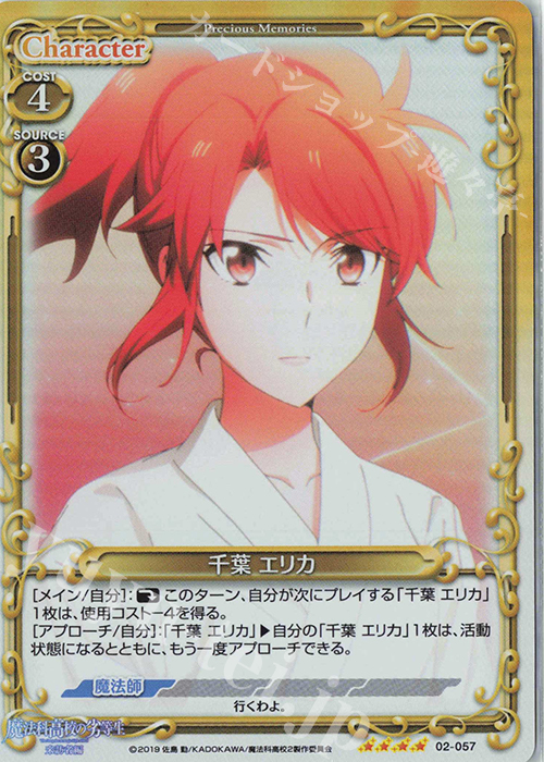 SR 千葉 エリカ | 販売 | 魔法科高校の劣等生 来訪者編 | プレシャスメモリーズ