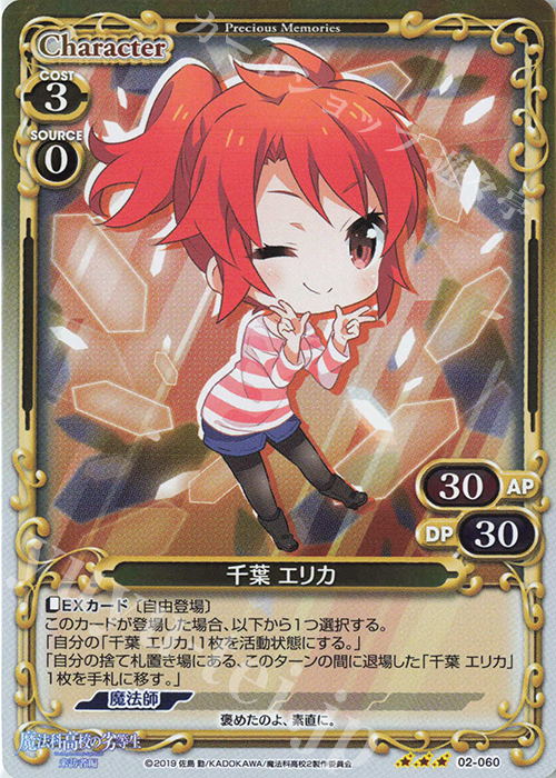 R 千葉 エリカ | 販売 | 魔法科高校の劣等生 来訪者編 | プレシャスメモリーズ