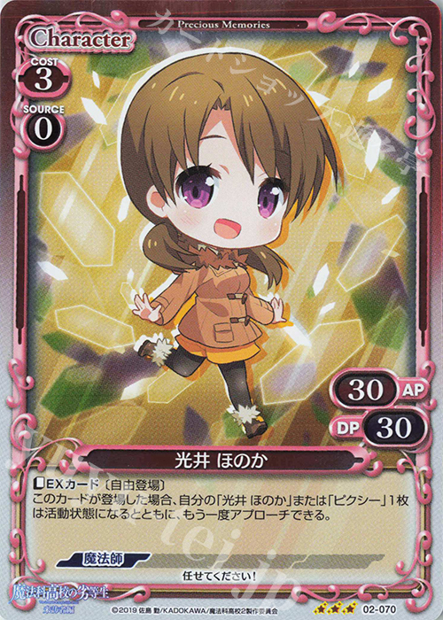 R 光井 ほのか | 販売 | 魔法科高校の劣等生 来訪者編 | プレシャスメモリーズ