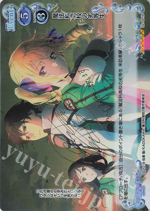 SP 魔法科高校の劣等生(早見沙織さん サイン入り) | 販売 | 魔法科高校