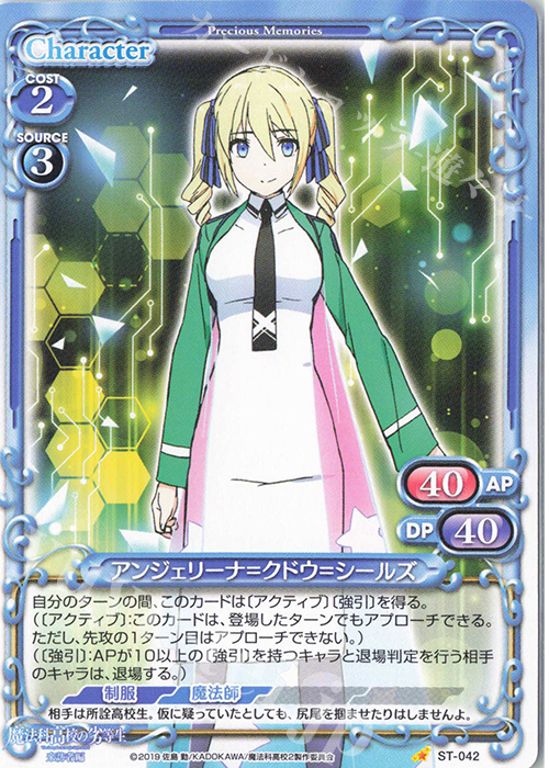 ST アンジェリーナ=クドウ=シールズ | 販売 | 魔法科高校の劣等生 来訪者編 | プレシャスメモリーズ