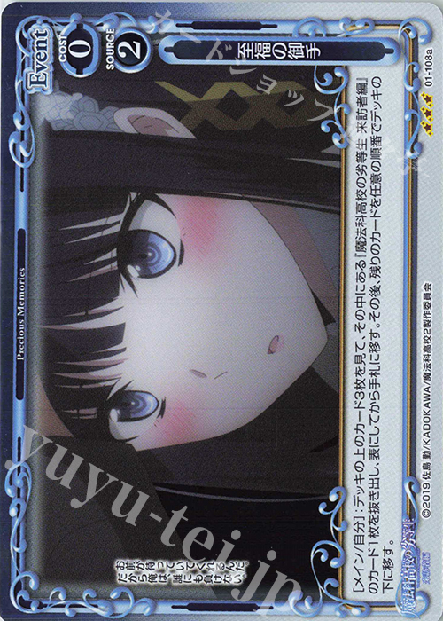 R 至福の御手(再録) | 販売 | 魔法科高校の劣等生 来訪者編 | プレシャスメモリーズ