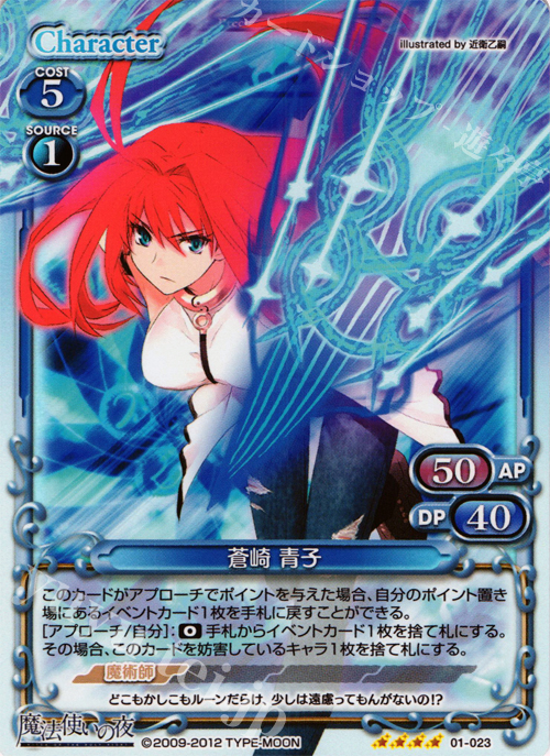 SR 蒼崎 青子 | 買取 | 魔法使いの夜 | プレシャスメモリーズ