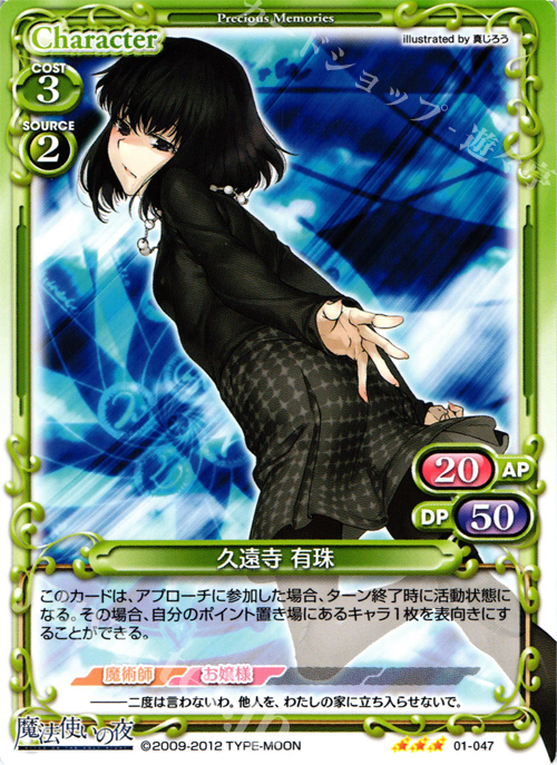 R 久遠寺 有珠 | 販売 | 魔法使いの夜 | プレシャスメモリーズ